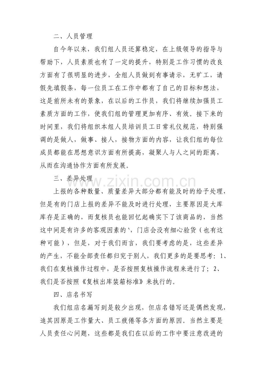 复查期间自我总结范文(5篇).pdf_第2页