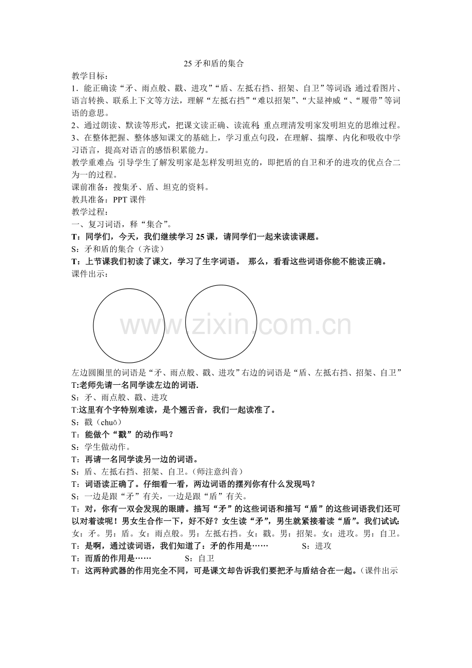 矛和盾的集合.doc_第1页