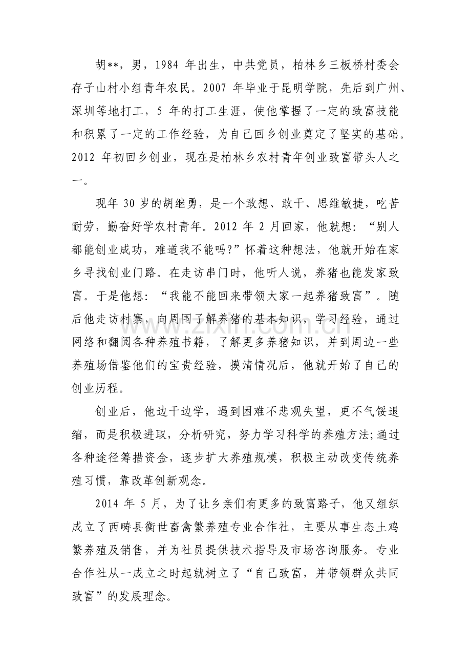 青年榜样人物事迹【3篇】.pdf_第2页