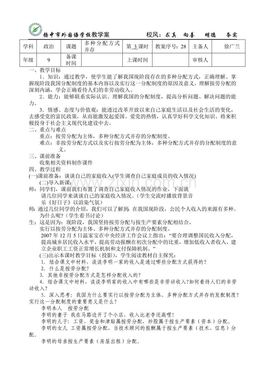 多种分配方式并存.doc_第1页