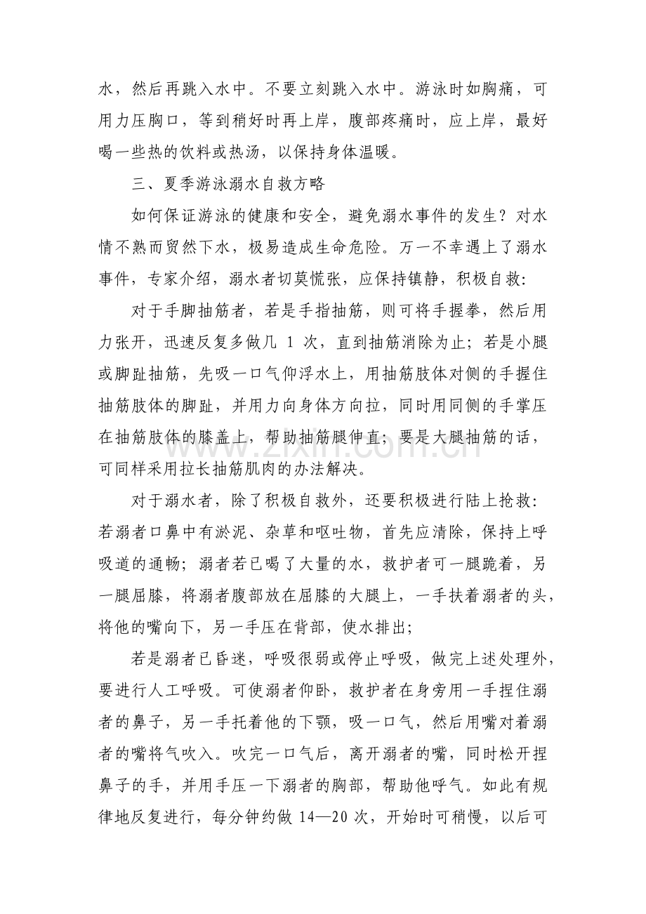 水利局防溺水工作汇报范文(6篇).pdf_第2页