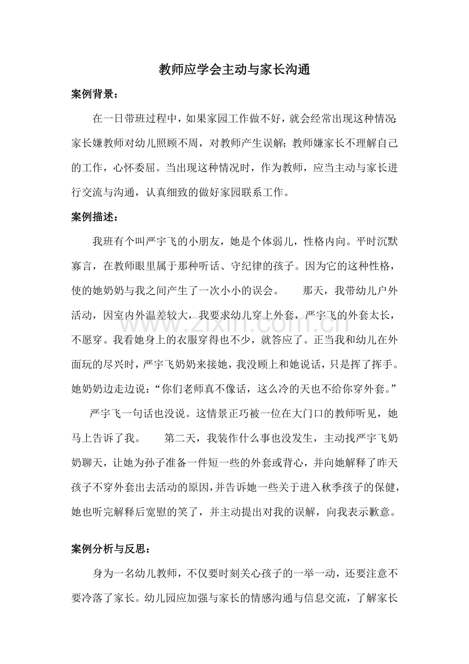 教师应学会主动与家长沟通.doc_第1页
