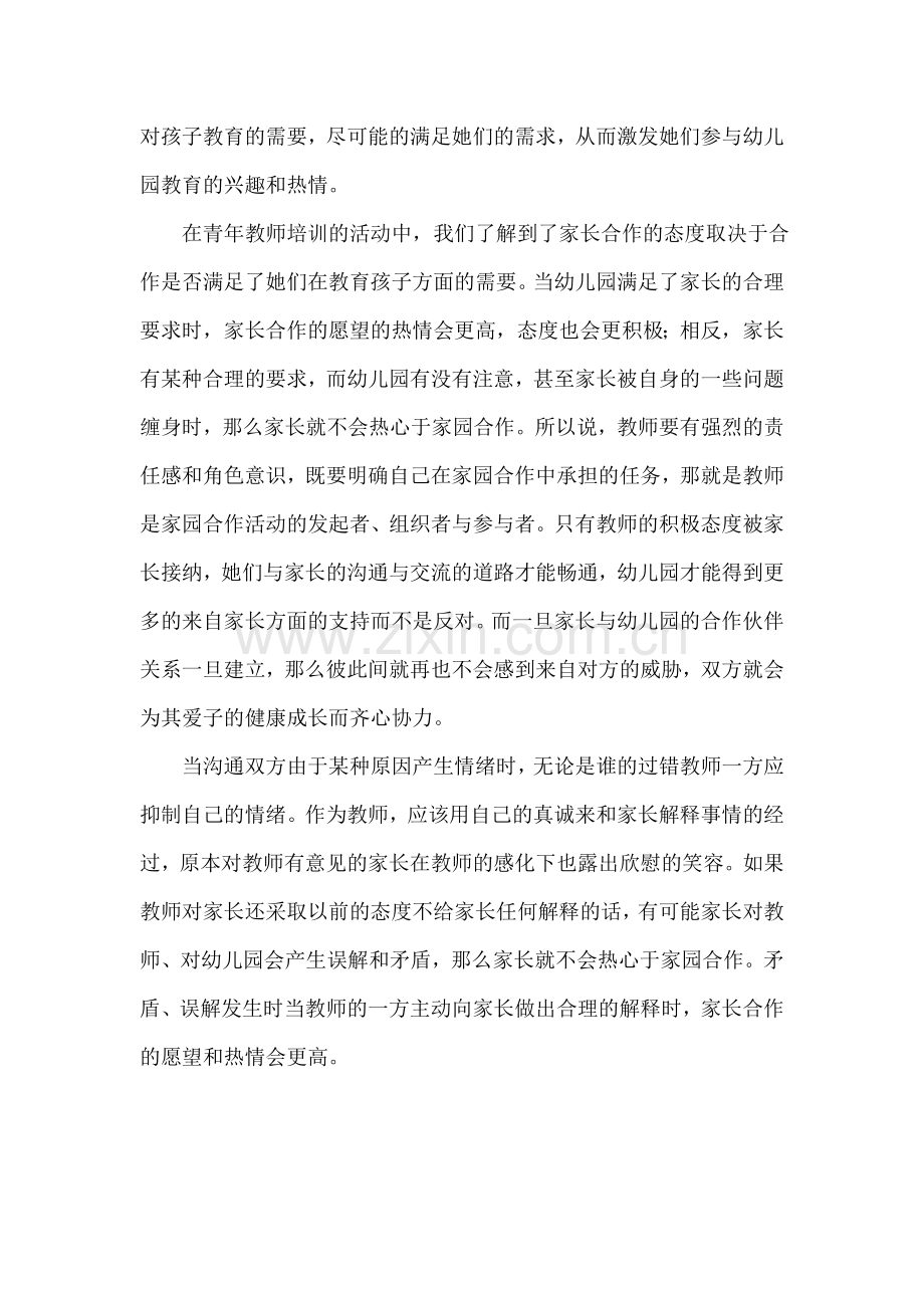 教师应学会主动与家长沟通.doc_第2页