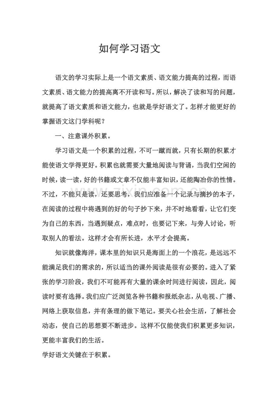如何学习语文.doc_第1页