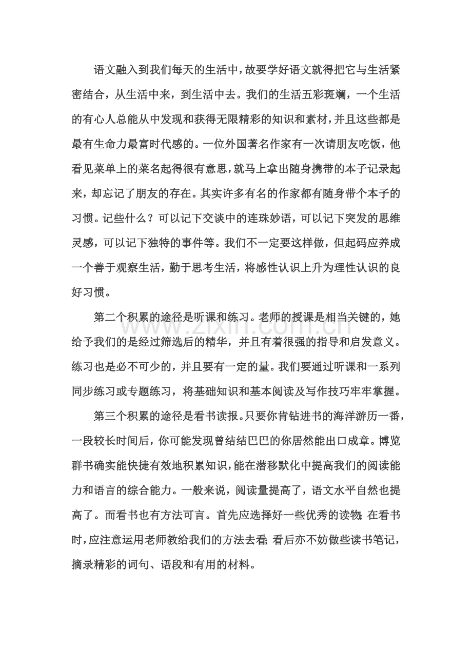如何学习语文.doc_第2页