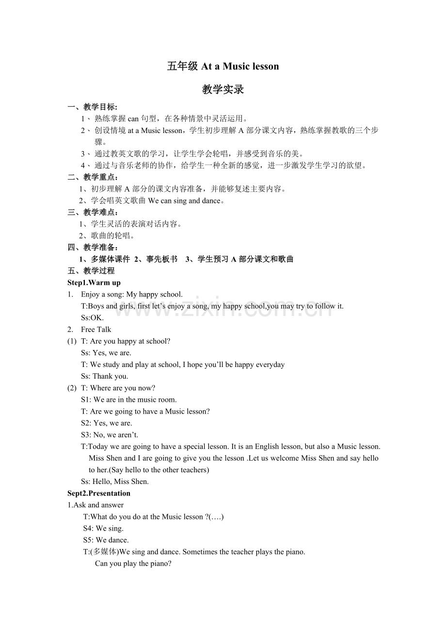 英语、音乐协同课实录.doc_第1页