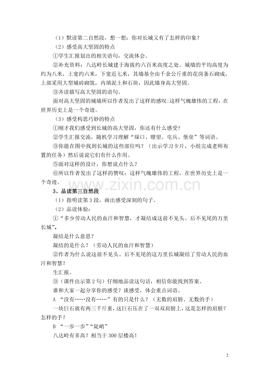 人教版语文四年级上册《长城》教学设计.doc_第2页