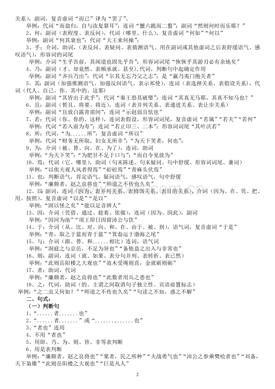 高中文言文阅读知识树.doc_第2页