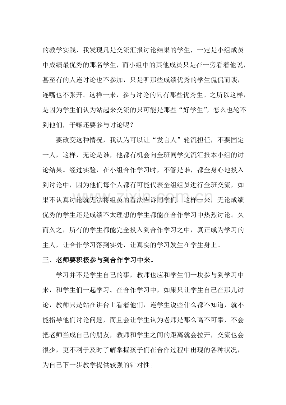 合作学习在课堂教学中的运用.doc_第2页