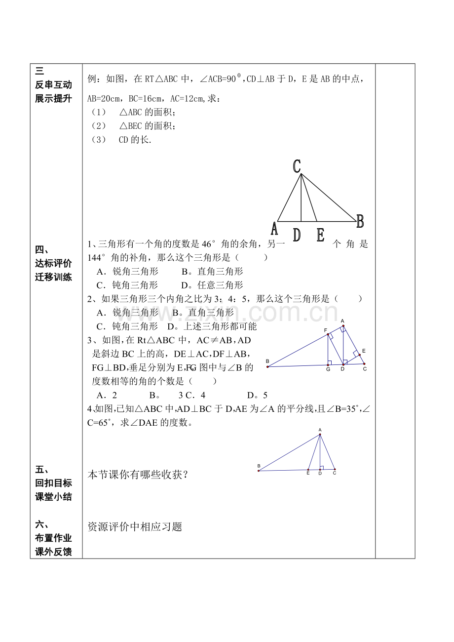 认识三角形（四）.doc_第2页