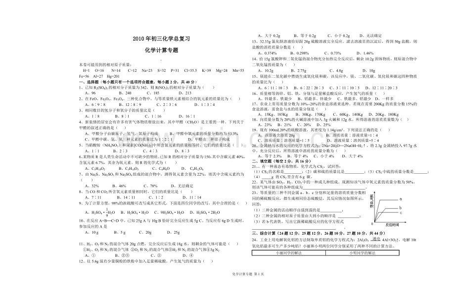 化学计算专题.doc_第1页