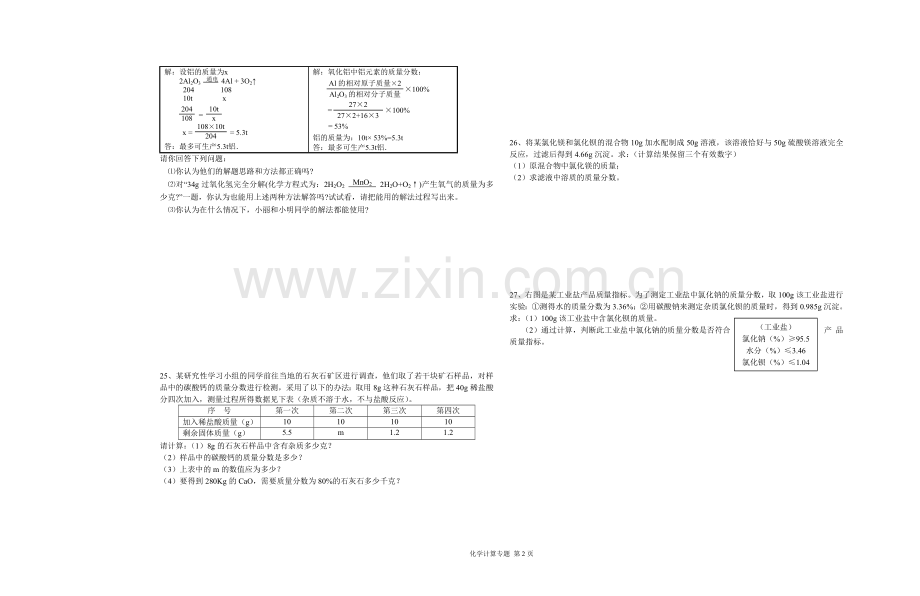 化学计算专题.doc_第2页