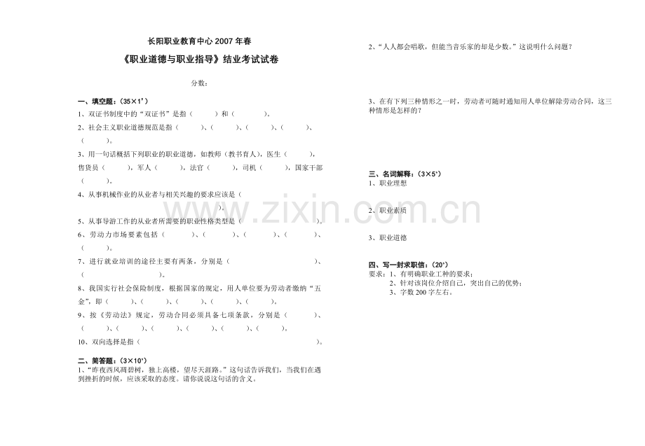 职业道德试卷.doc_第1页