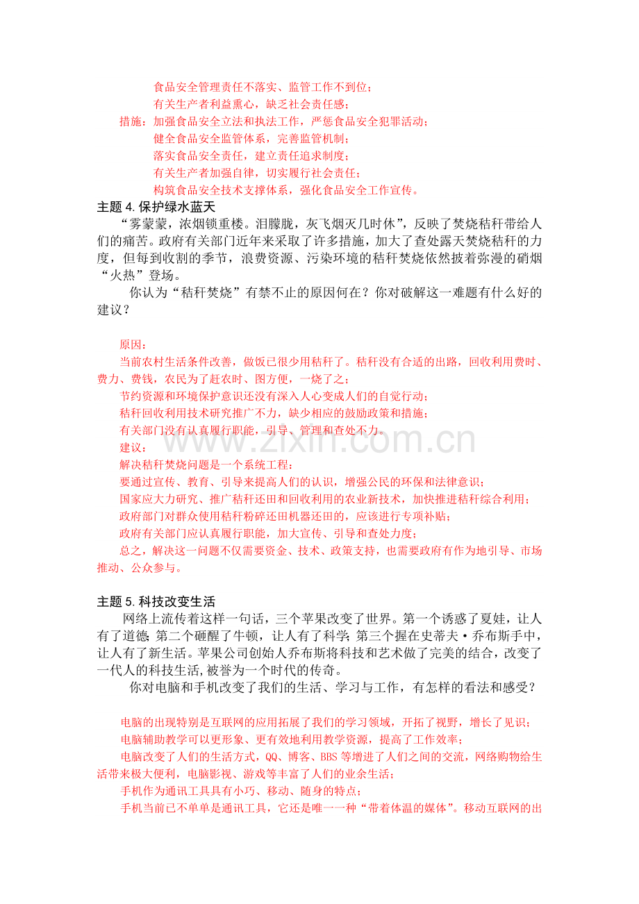 即兴演讲题及参考答案要点.doc_第2页