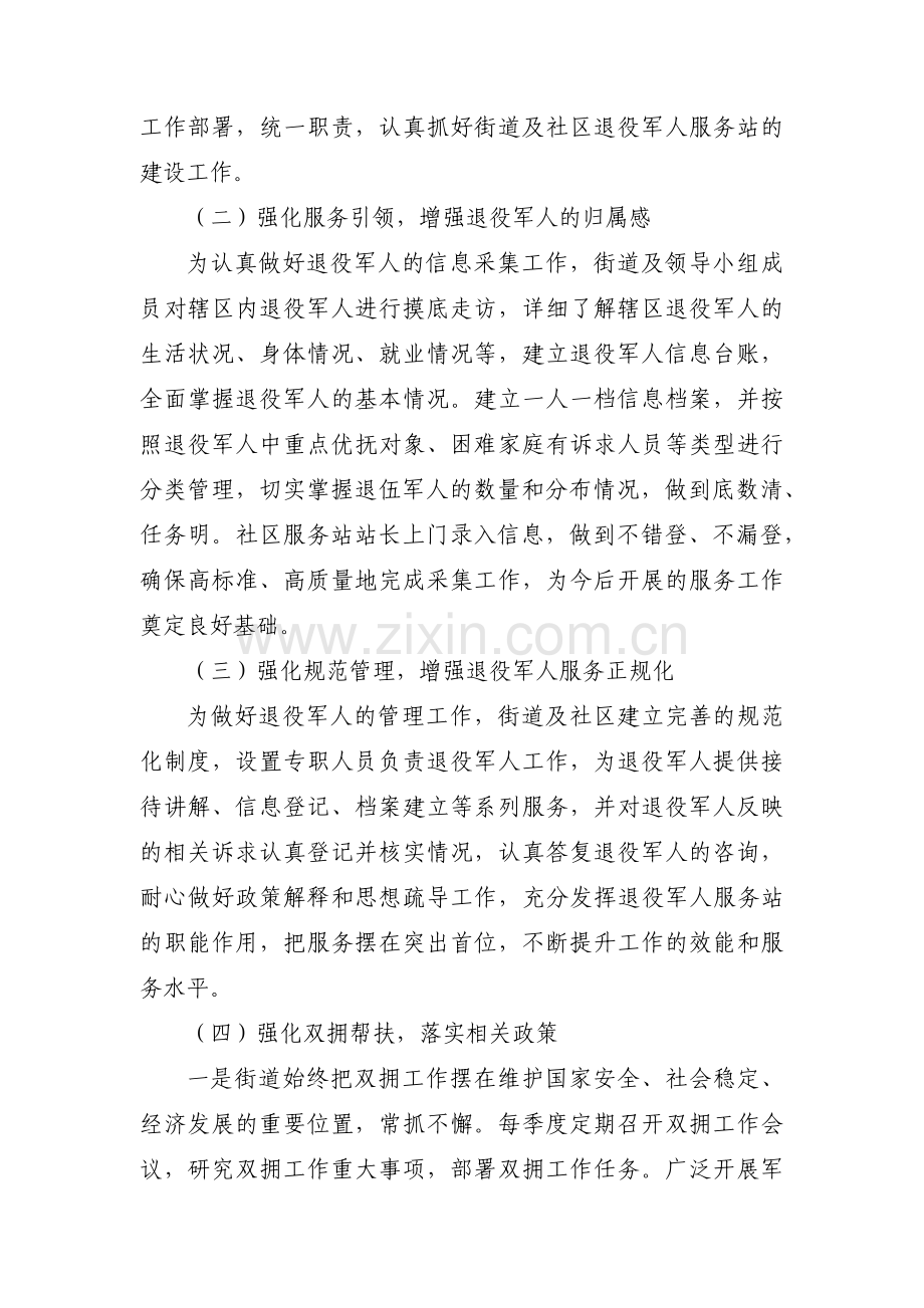社区退役军人服务站工作开展情况【3篇】.pdf_第2页