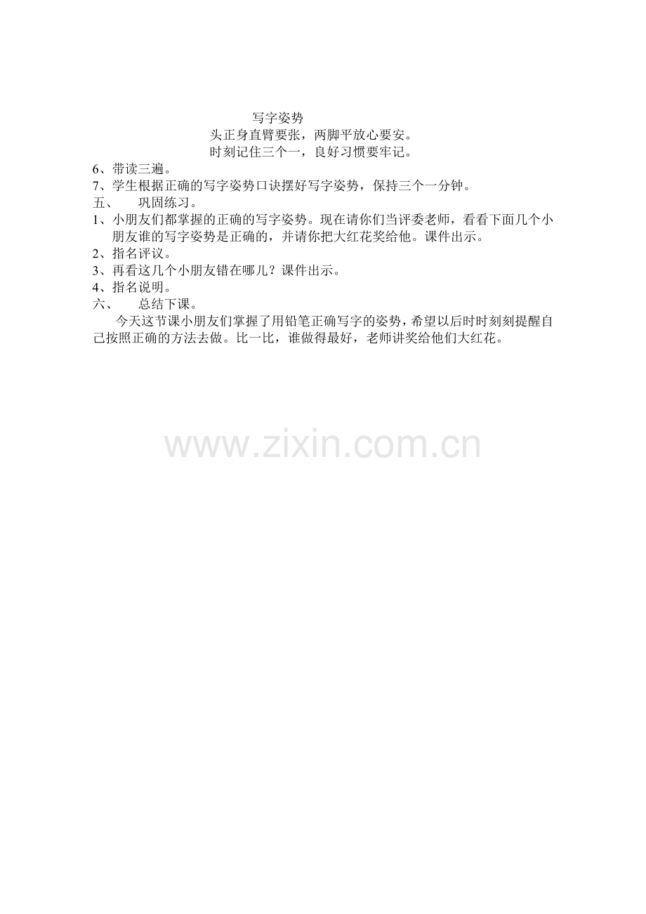 用铅笔写字的姿势.doc_第2页