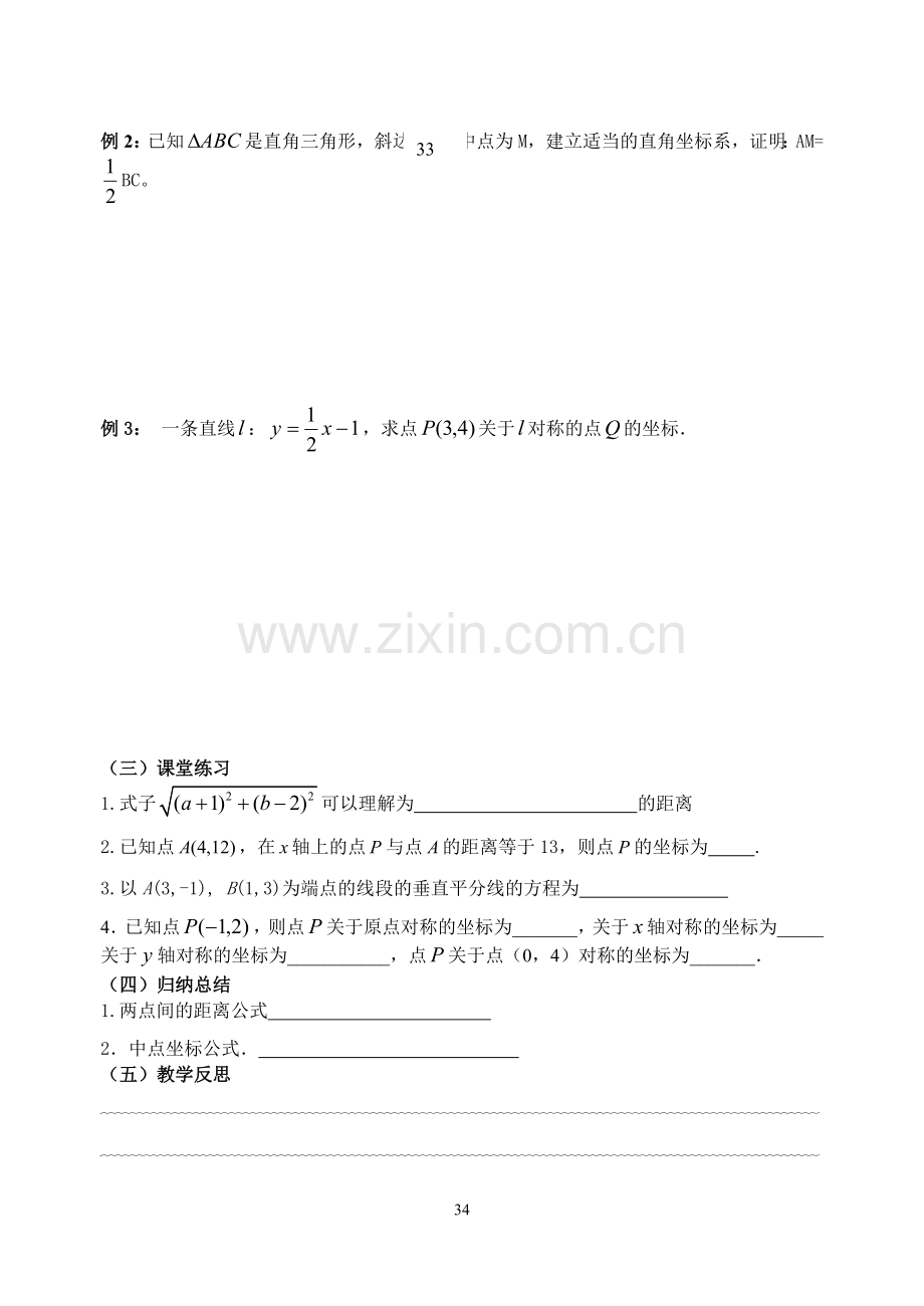 平面上两点间的距离.doc_第2页