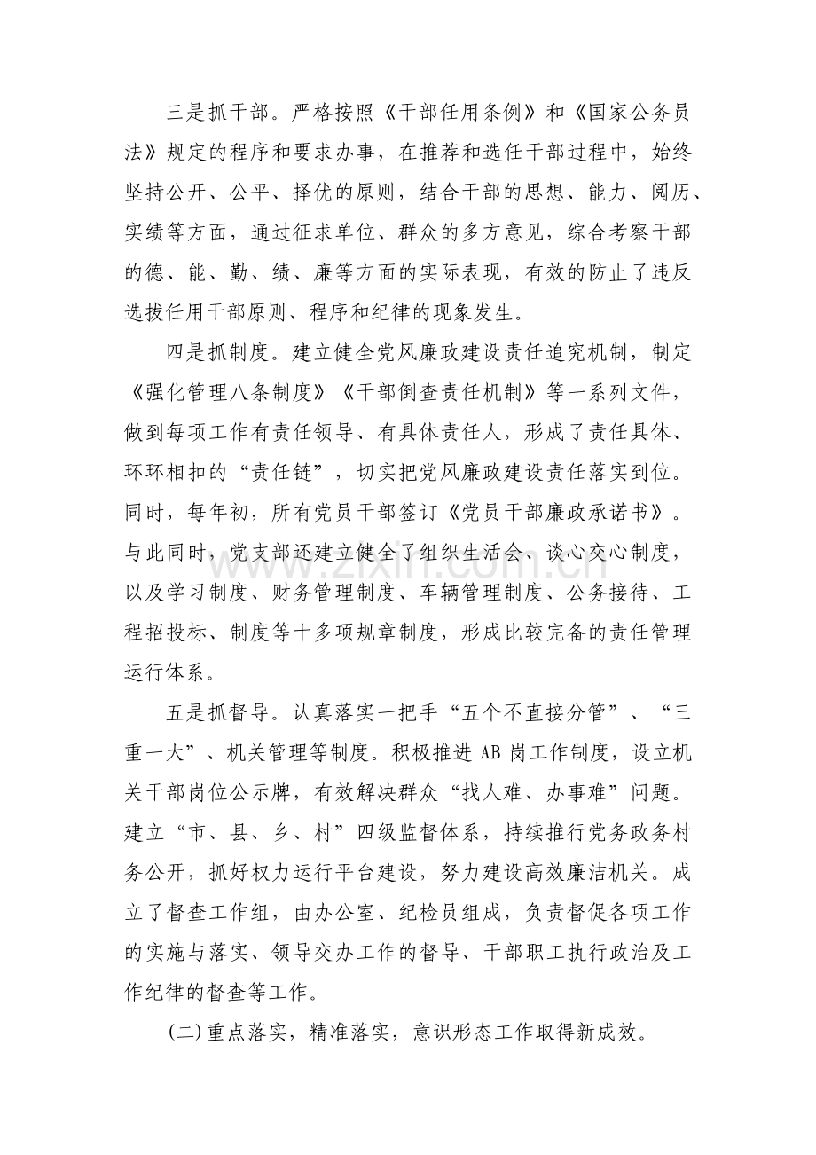 向上级单位汇报材料集合4篇.pdf_第2页