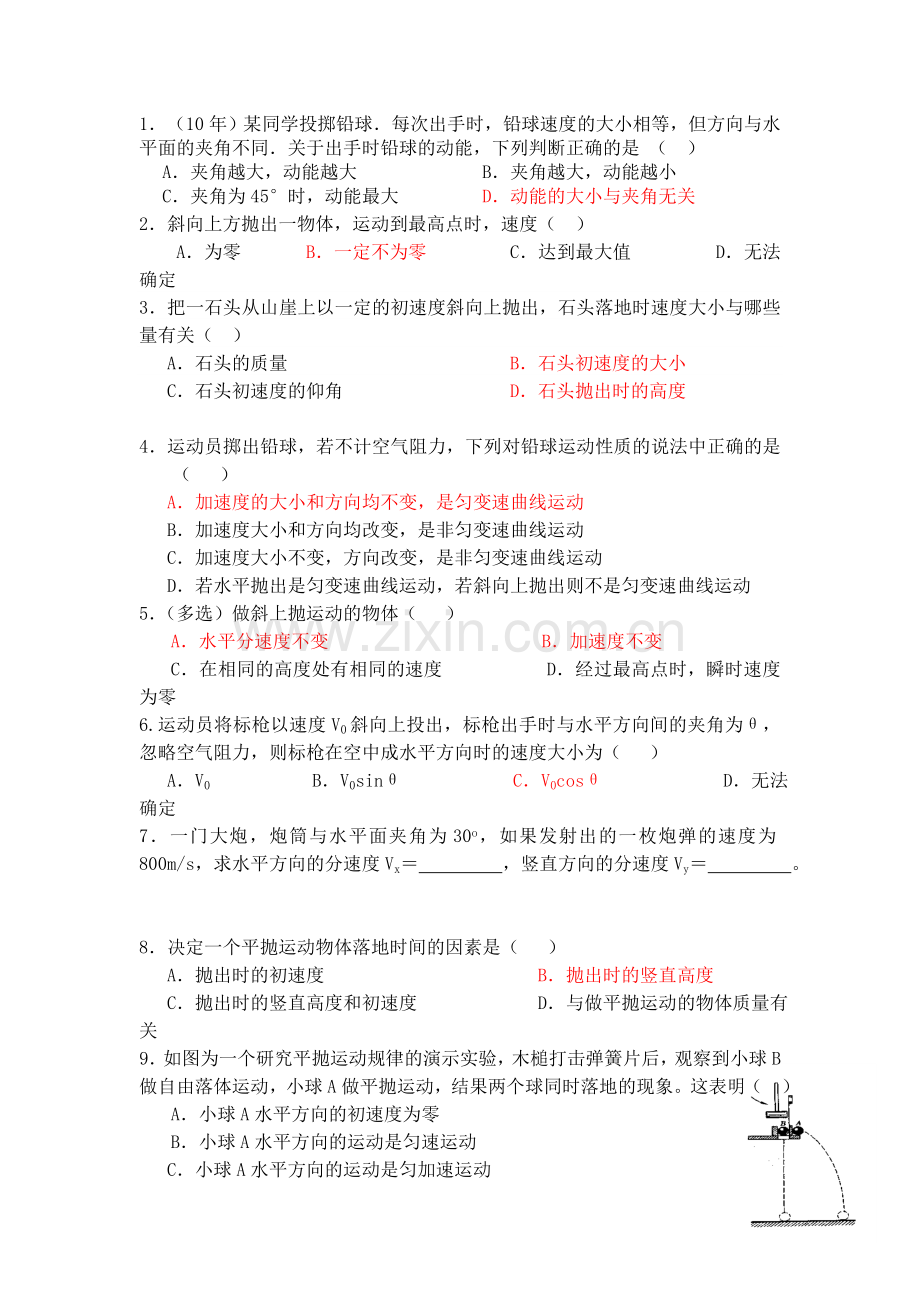 第五节《斜抛运动》学案.doc_第2页