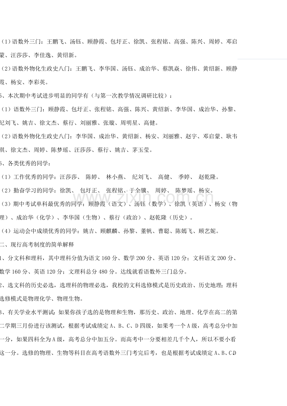 高一家长会班主任发言稿.doc_第2页