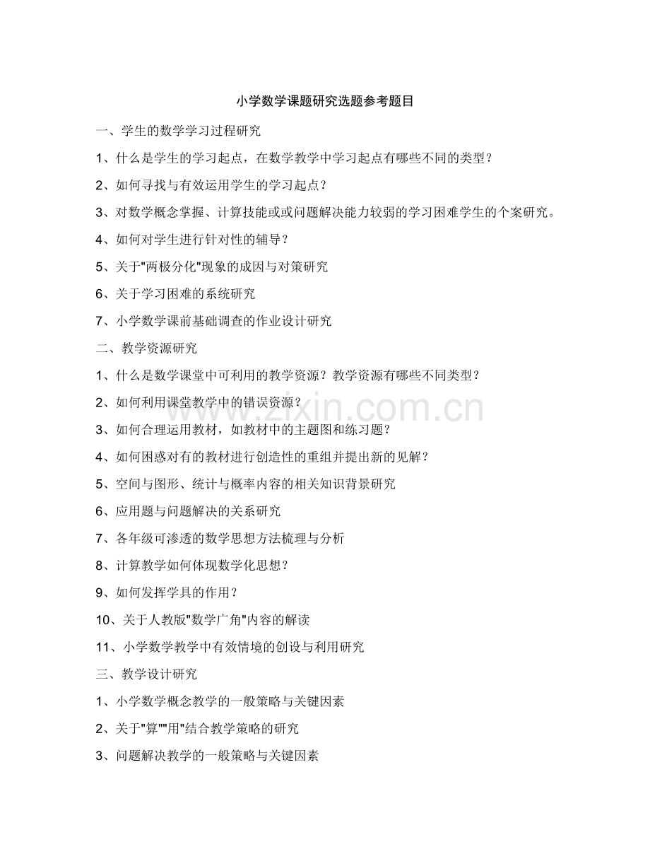 小学数学课题研究选题参考题目.doc_第1页