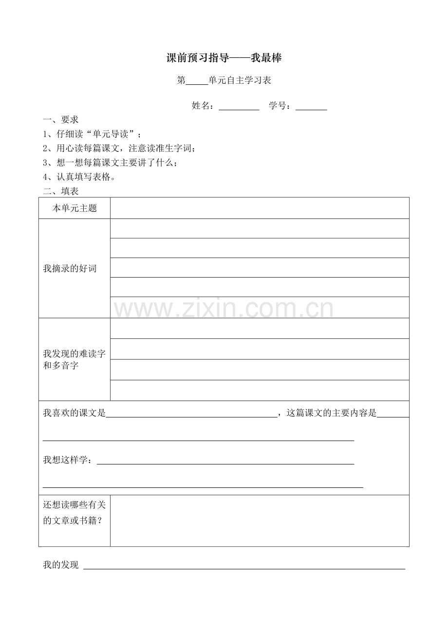 课前先学预习设计案.doc_第1页