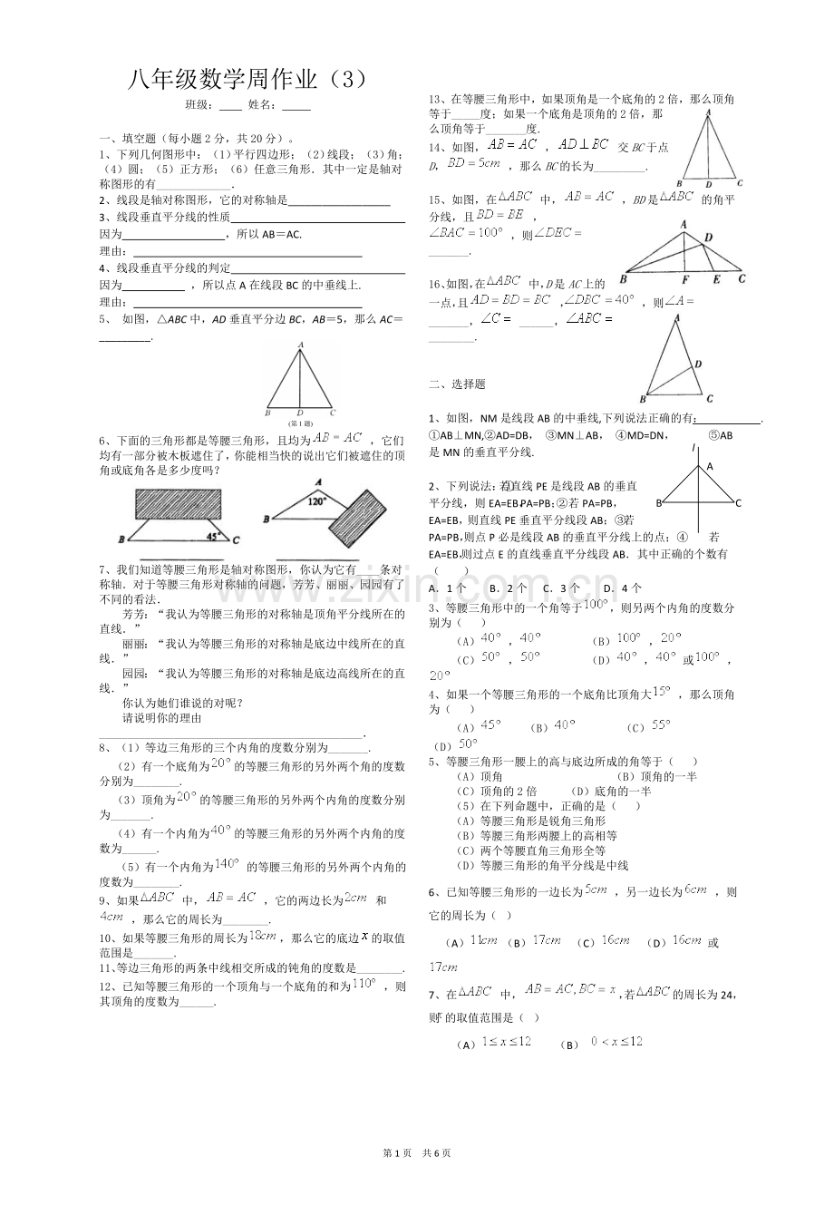 八年级周作业.doc_第1页