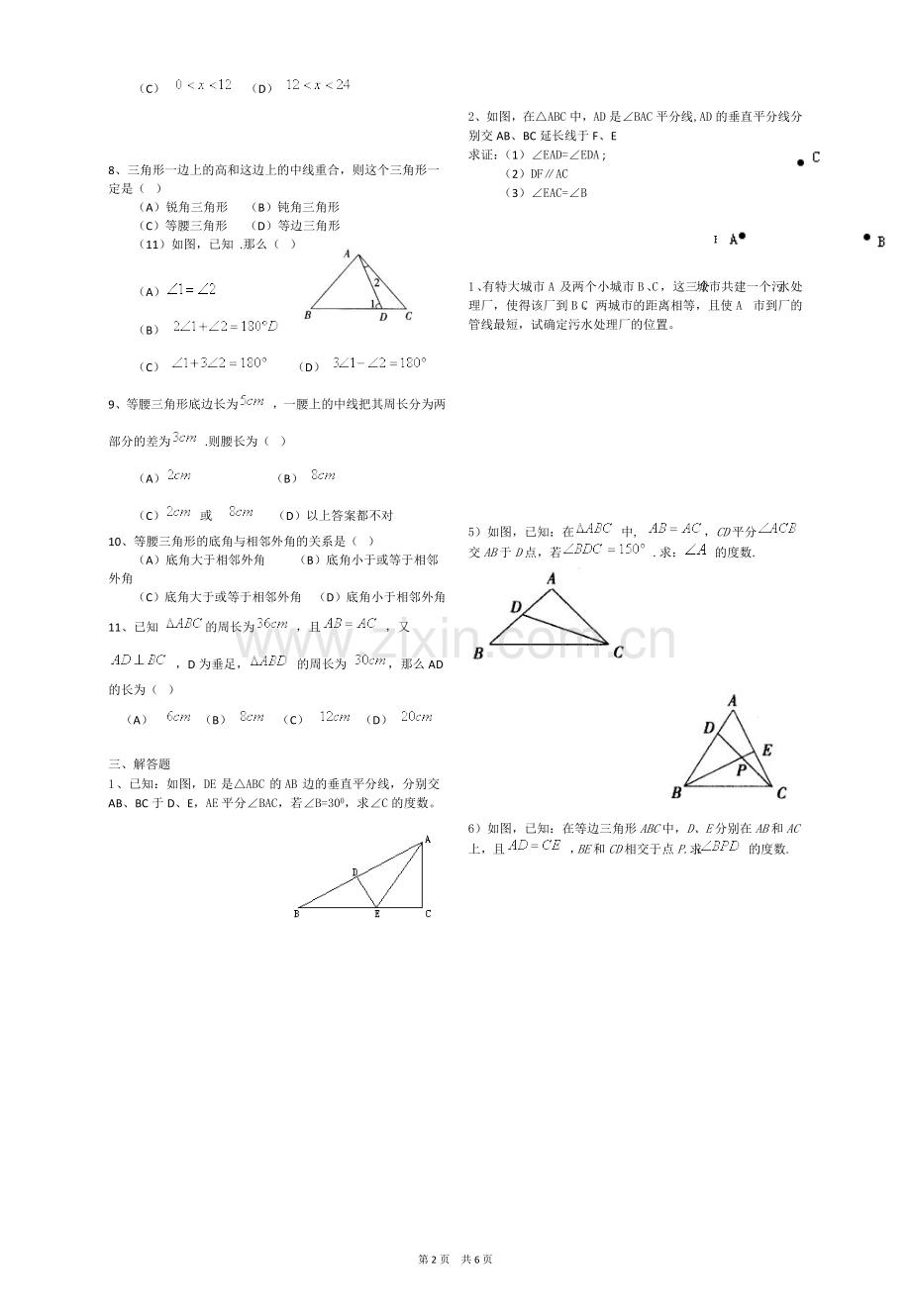 八年级周作业.doc_第2页