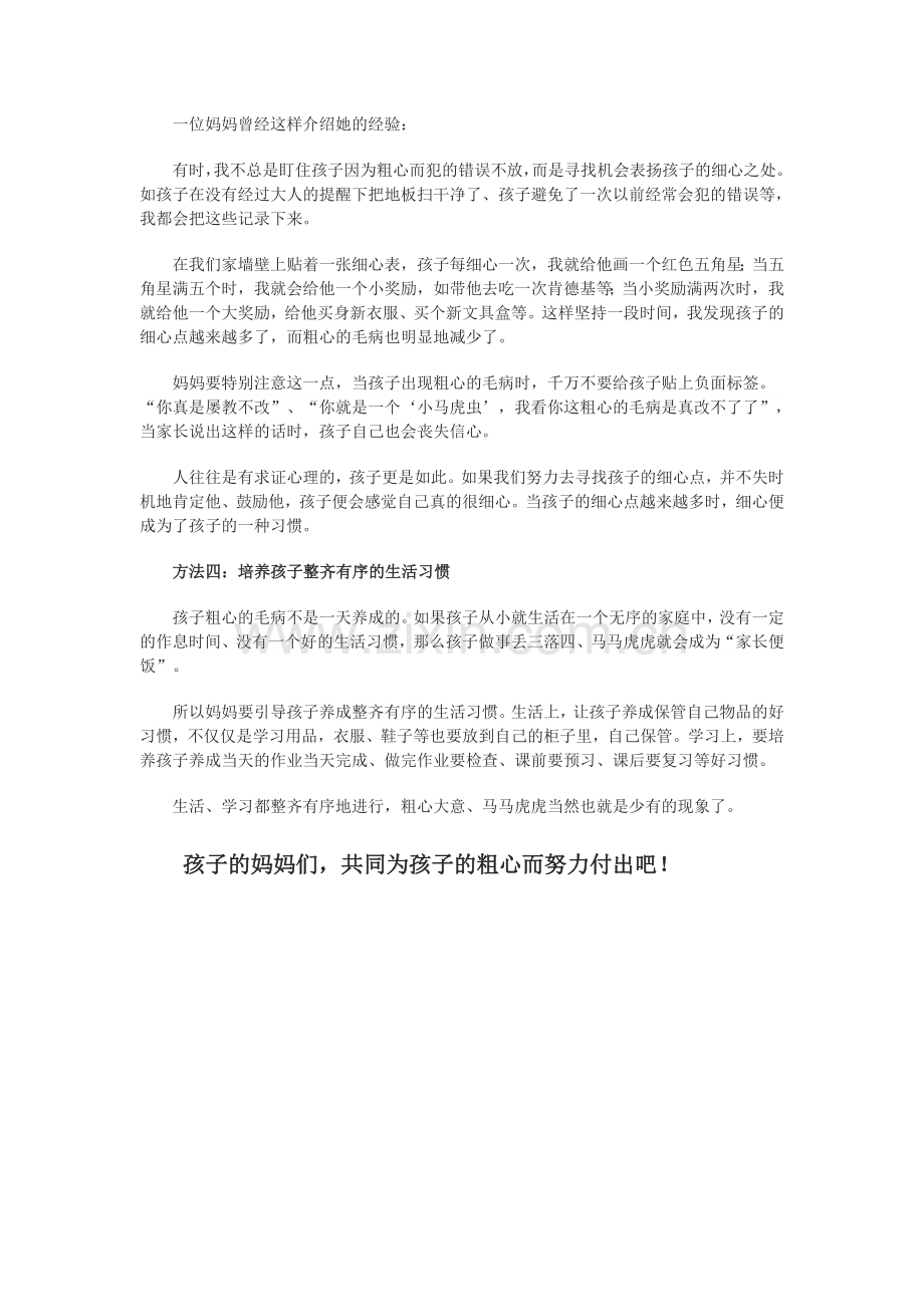 面对孩子的粗心怎么办？.doc_第2页