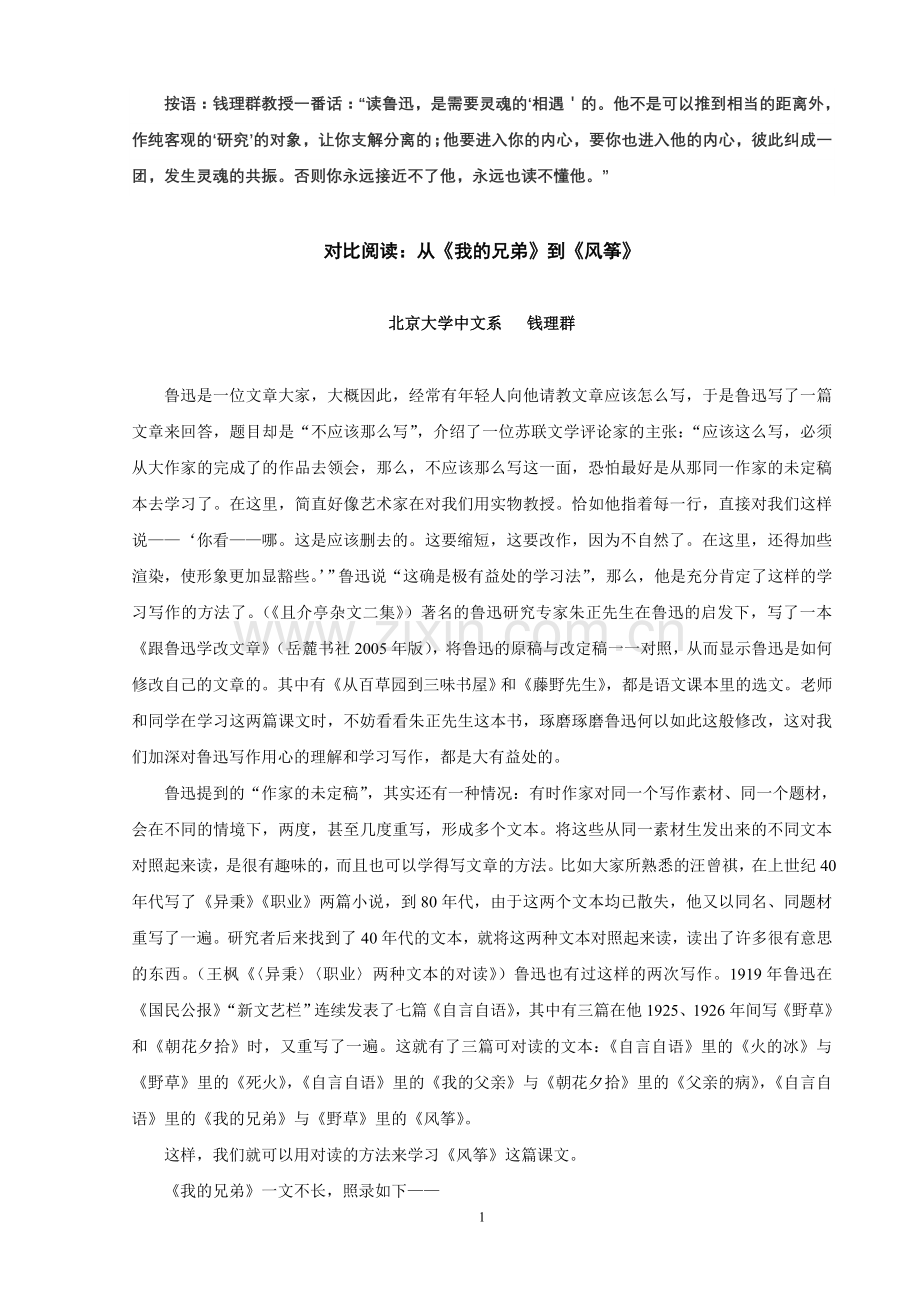 《风筝》助读材料.doc_第1页