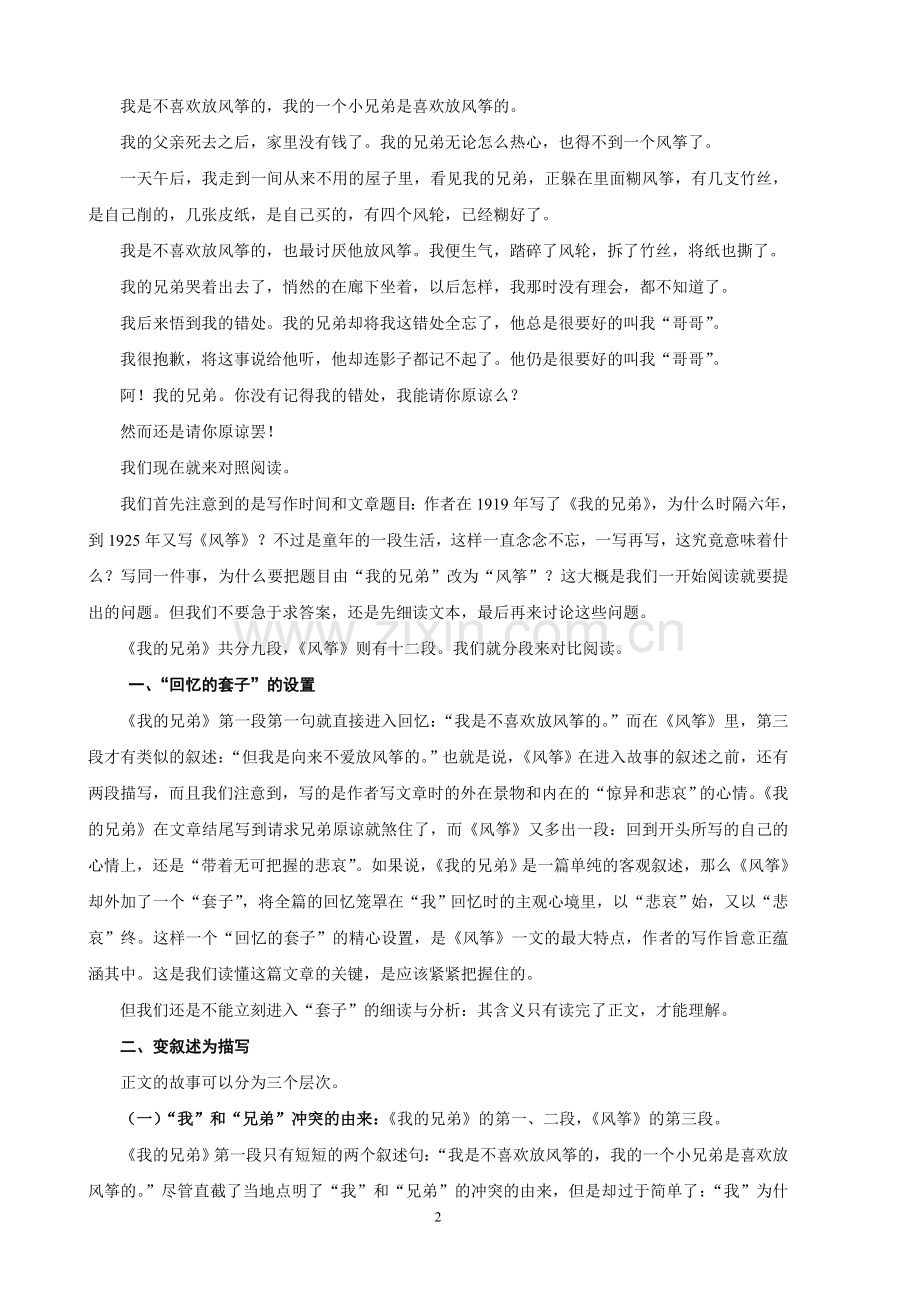 《风筝》助读材料.doc_第2页