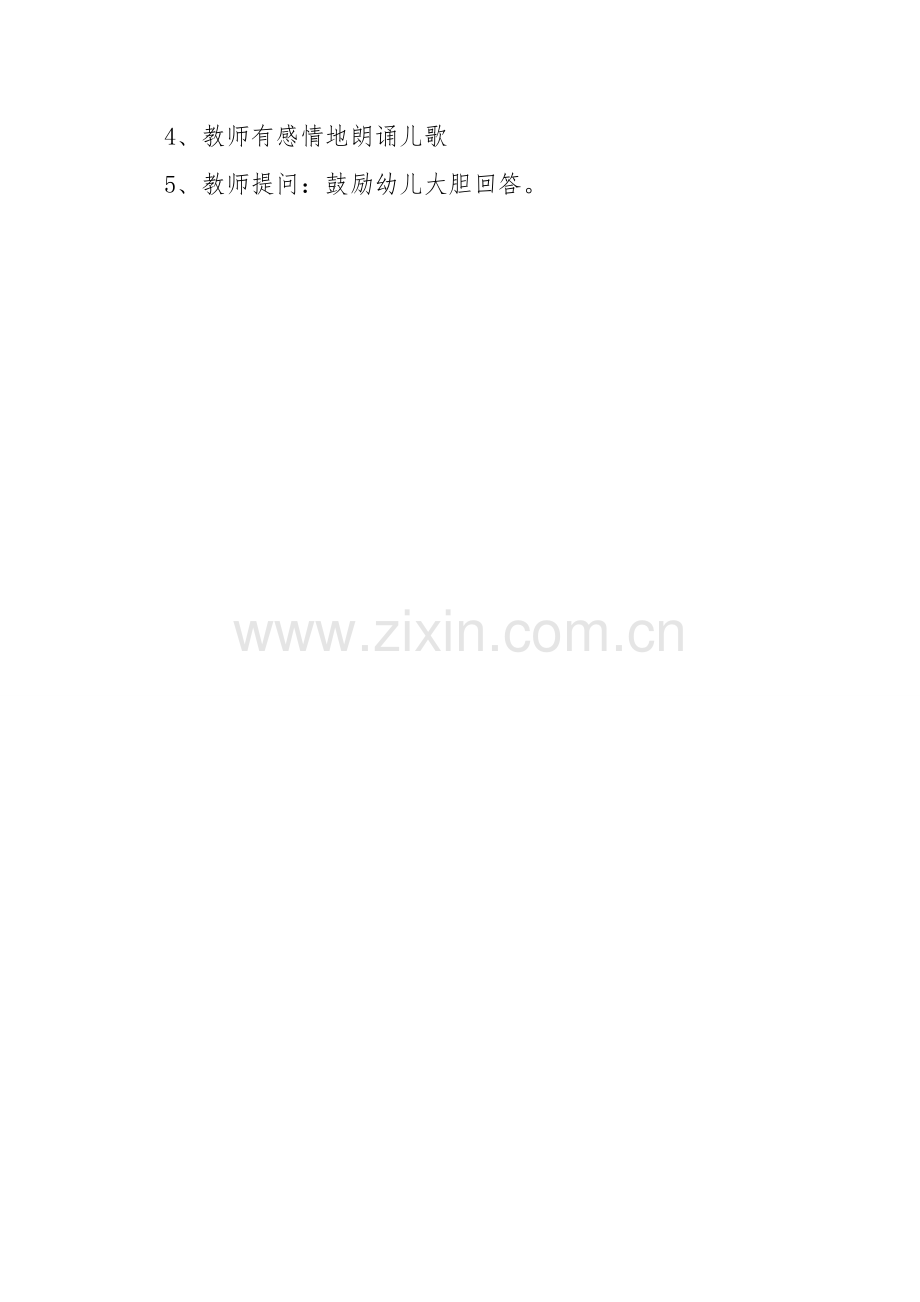 小班教案设计《洪恩阅读》（不能闯红灯）.doc_第2页