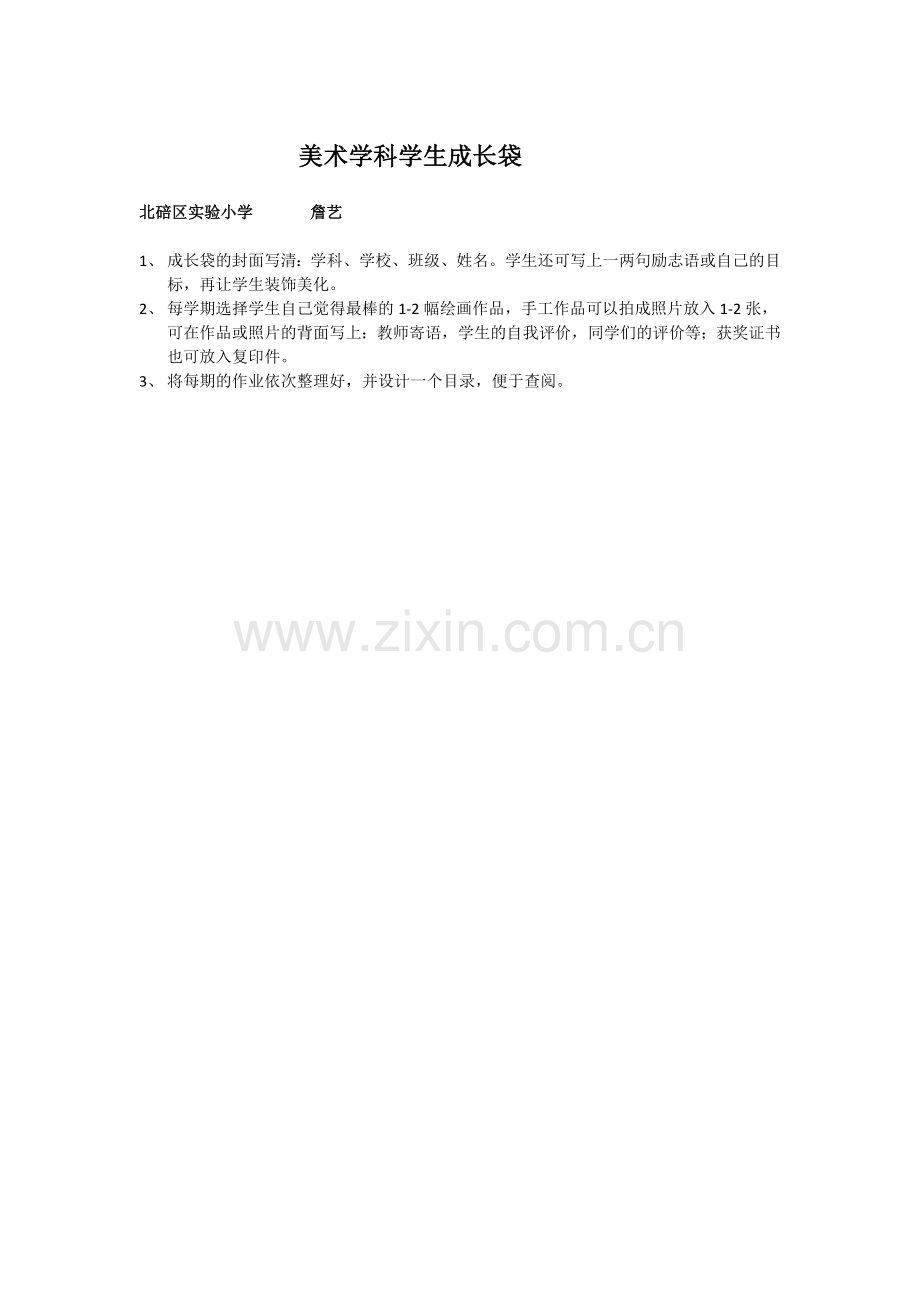 美术学科学生成长袋.docx_第1页