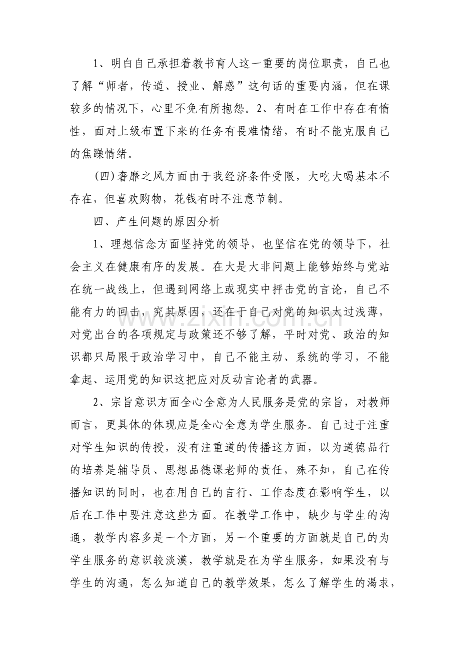 党员个人问题清单及整改措施(合集4篇).pdf_第2页