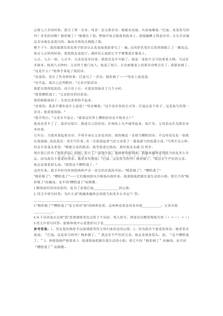 精彩极了和糟糕透了练习题.doc_第1页