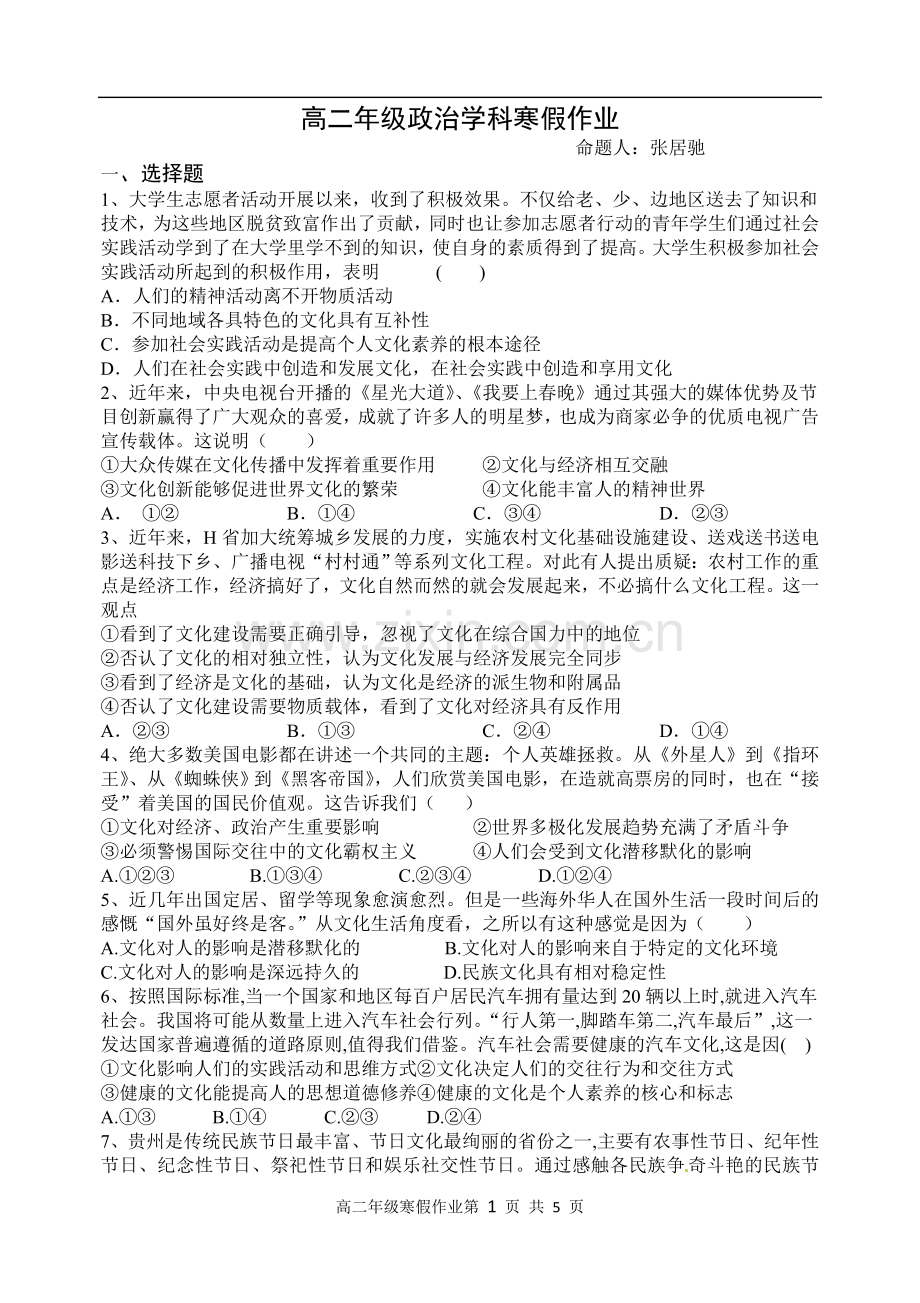 高二年级政治学科寒假作业（二）.doc_第1页