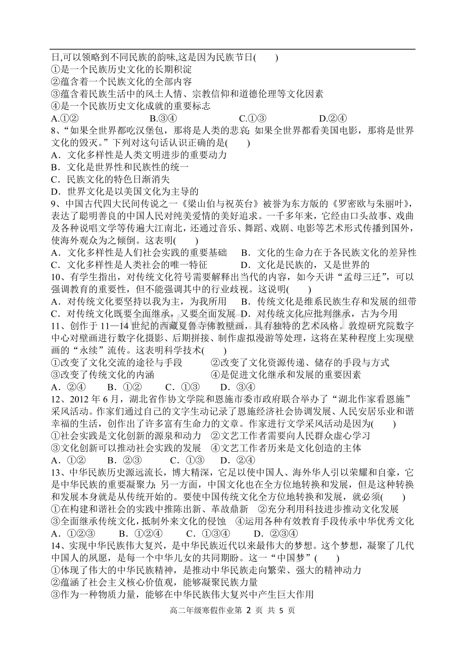 高二年级政治学科寒假作业（二）.doc_第2页