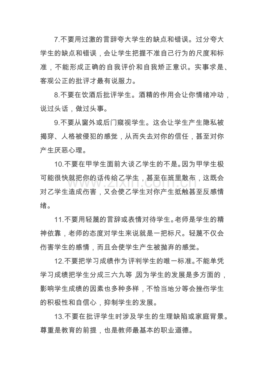 班级教育管理的十八个不要.docx_第2页