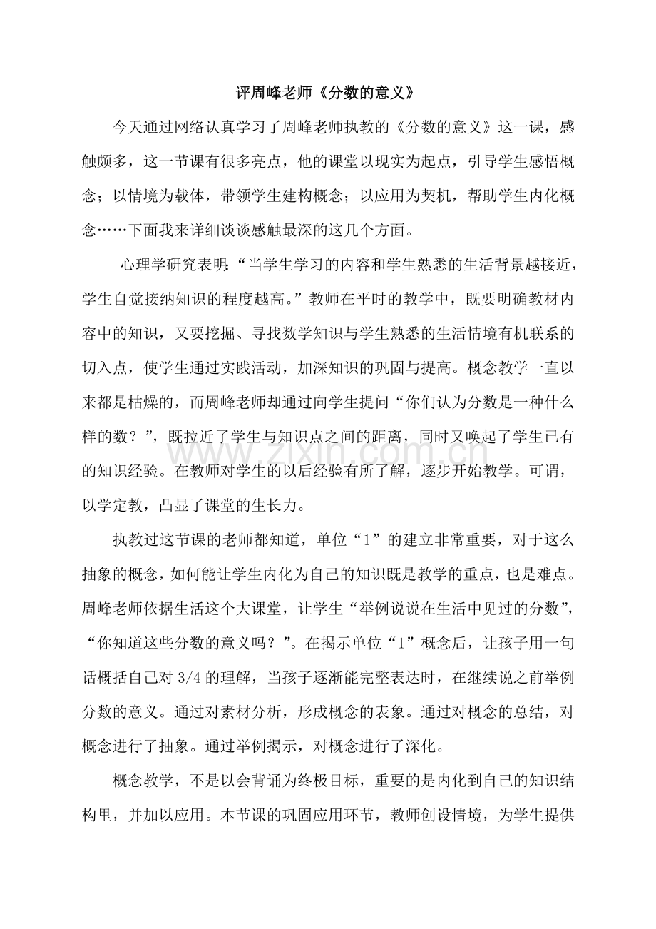 《分数的意义》评课稿.doc_第1页