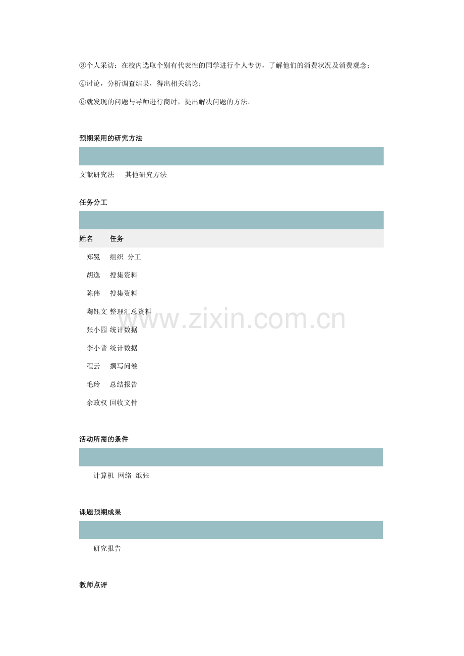 高中生消费结构调查.doc_第2页
