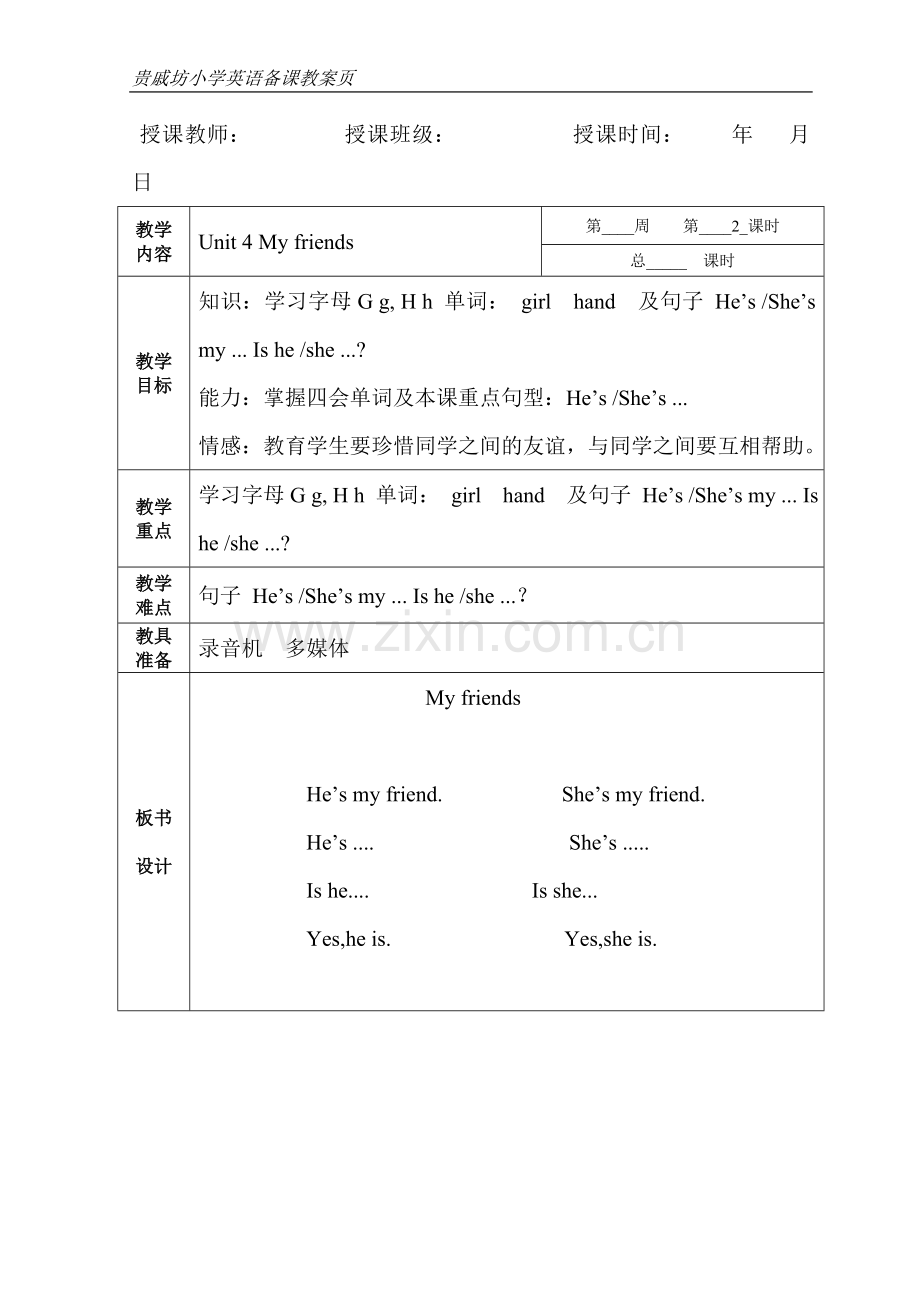 Myfriends第二课时.doc_第1页