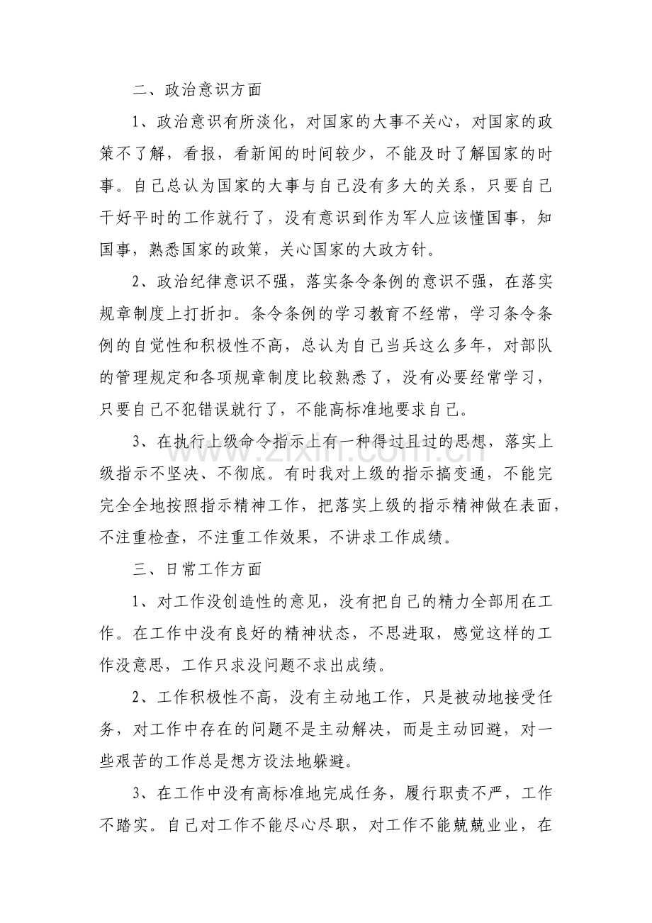 部队个人作风纪律方面怎么写范文(通用7篇).pdf_第2页