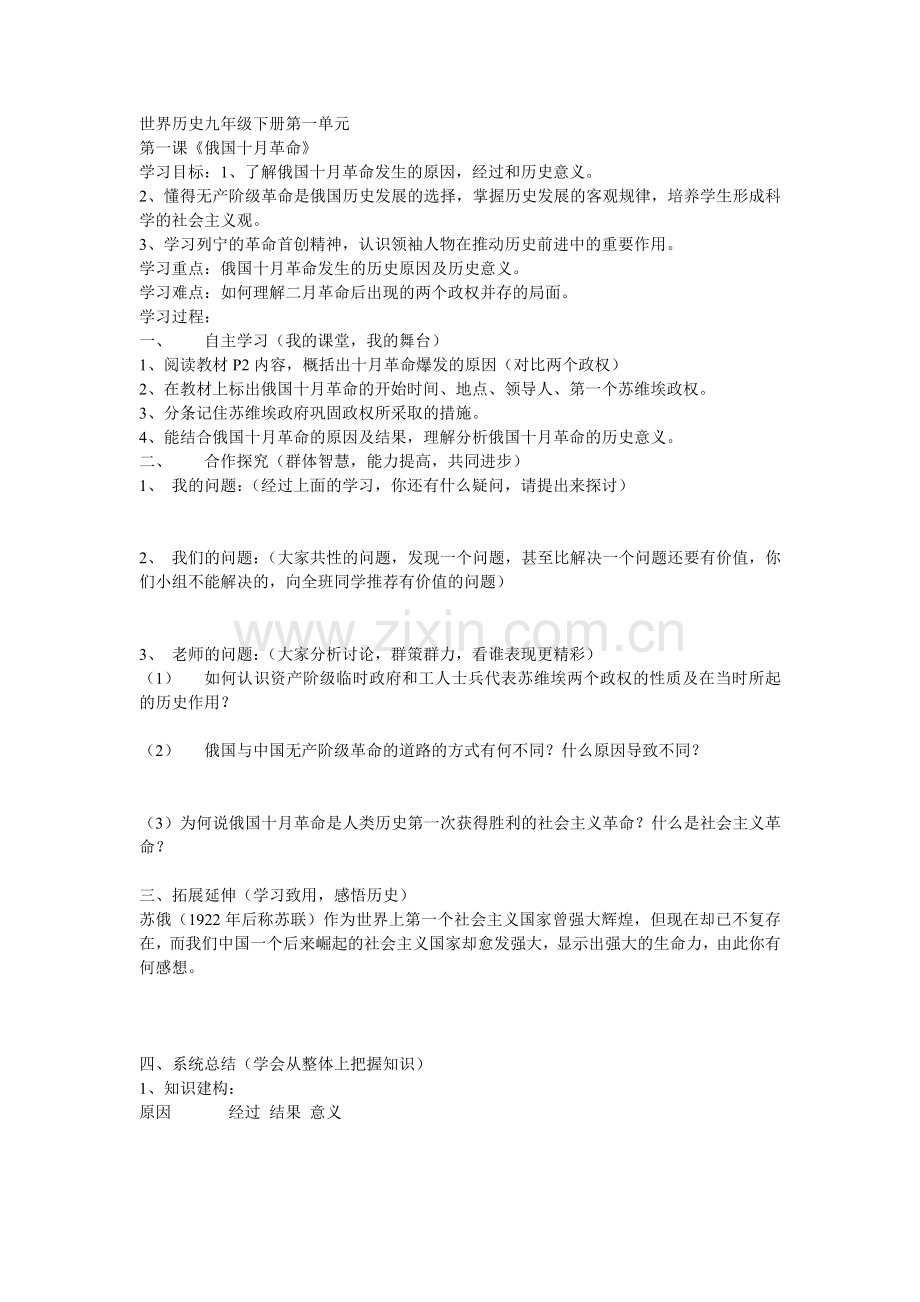 世界历史九年级下册.doc_第1页