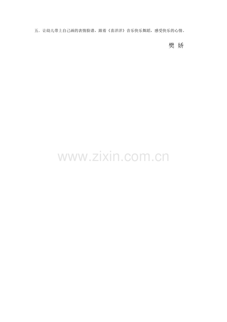 看得见的情绪.doc_第2页