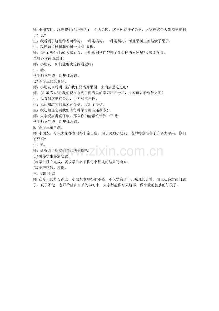 第六课时练习三.doc_第2页