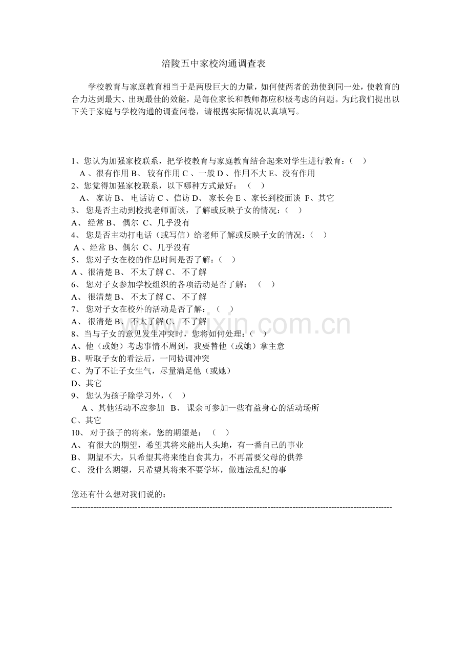涪陵五中家校沟通调查表.doc_第1页