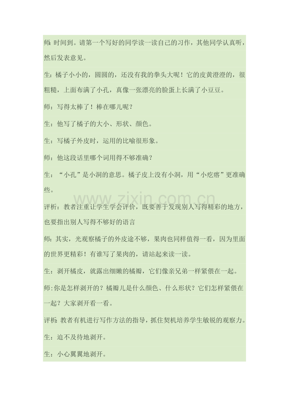 课堂现场作文指导.doc_第2页