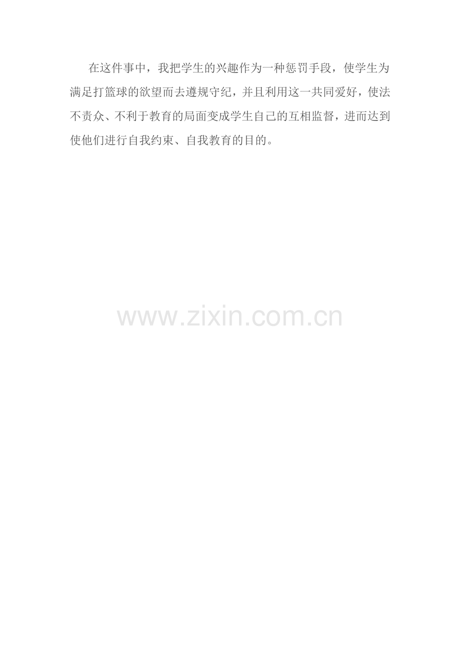 有一次缺课的五六个人.doc_第2页