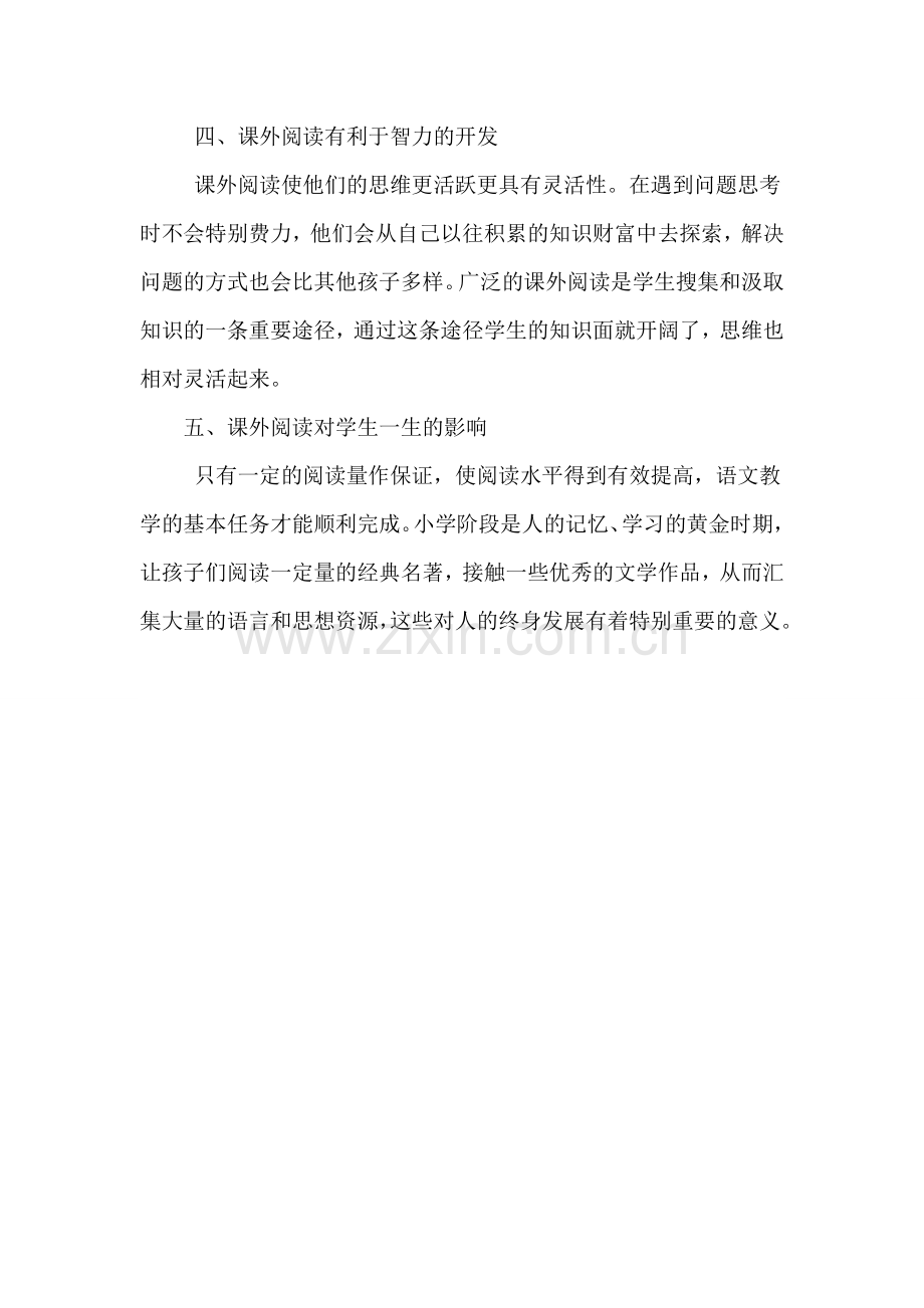 引导学生课外阅读的重要性.doc_第2页
