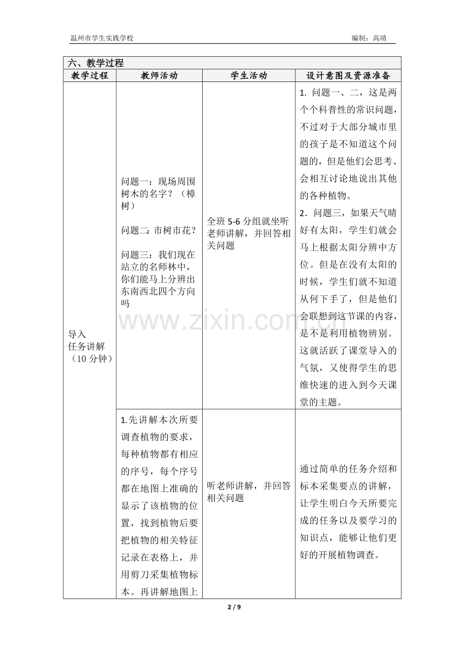 校园植物调查.doc_第2页